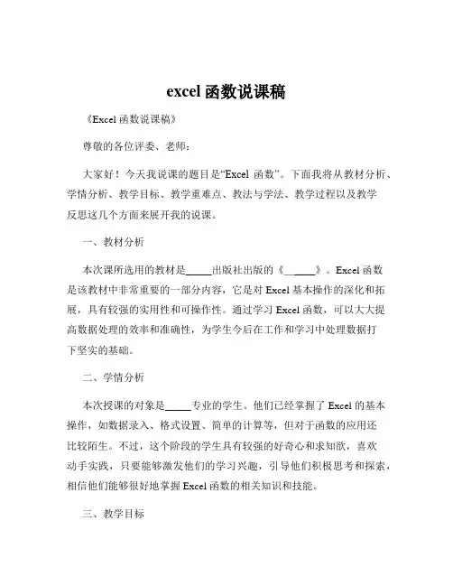 excel函数说课稿