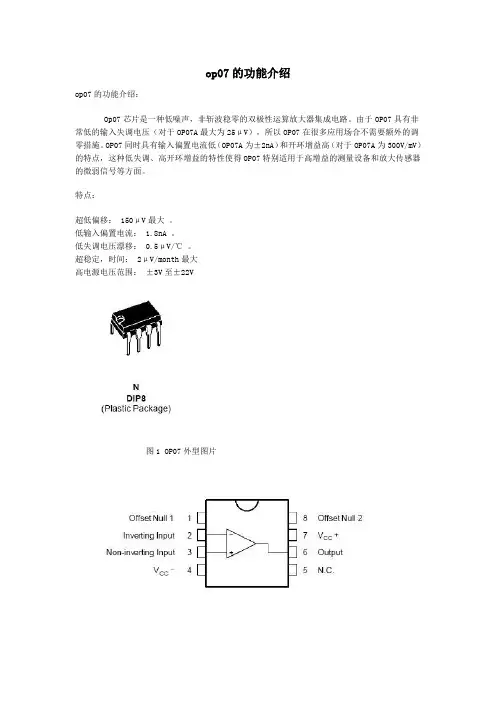 op07的功能介绍