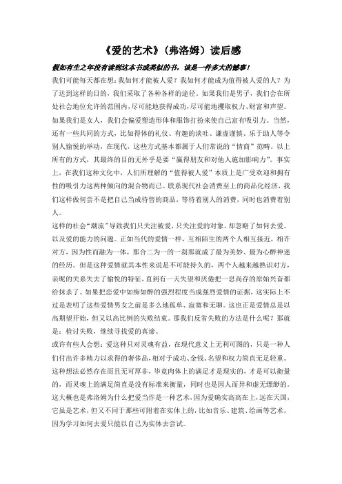 《爱的艺术》(弗洛姆)读后感