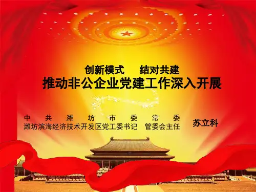 非公企业党建