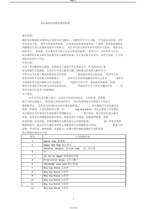 英语校本课程纲要