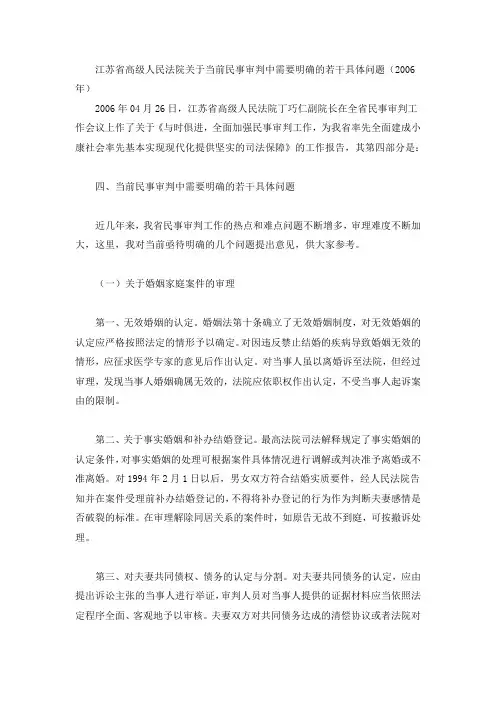 江苏省高级人民法院关于当前民事审判中需要明确的若干具体问题