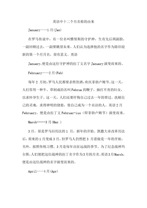 英语中十二个月名称的由来