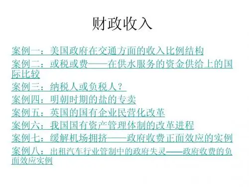 财政收入案例
