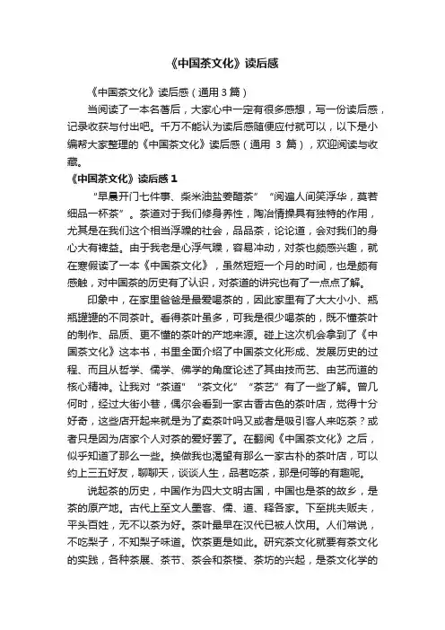 《中国茶文化》读后感