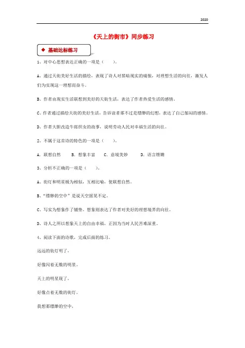 2020七年级语文上册 第六单元 25《天上的街市》练习 苏教版