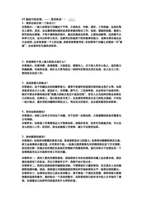 中文面试65个技巧性回答