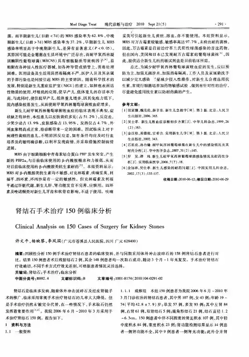 肾结石手术治疗150例临床分析