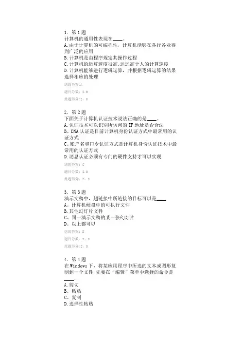 计算机在线作业答案
