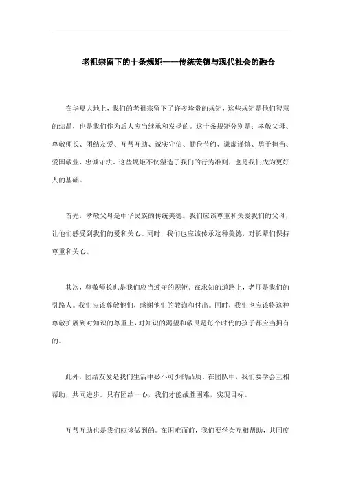 老祖宗留下的十条规矩