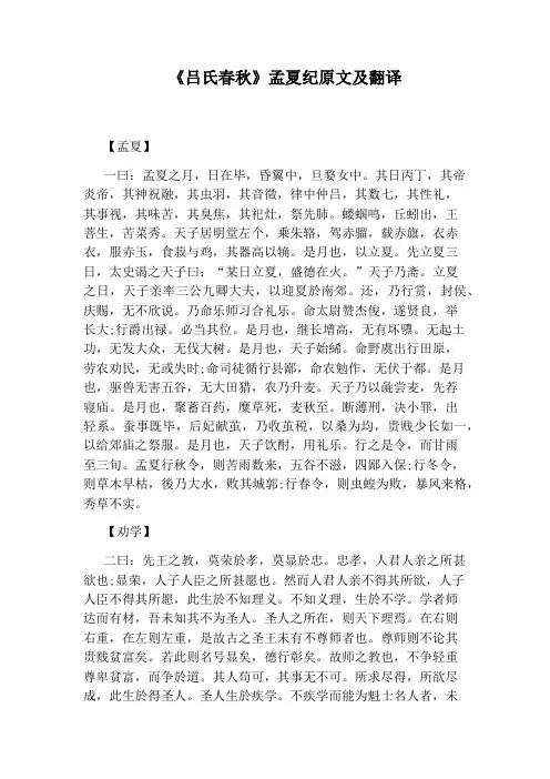 《吕氏春秋》孟夏纪原文及翻译