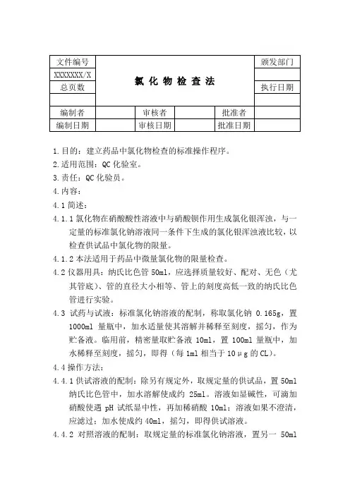 氯化物检查法