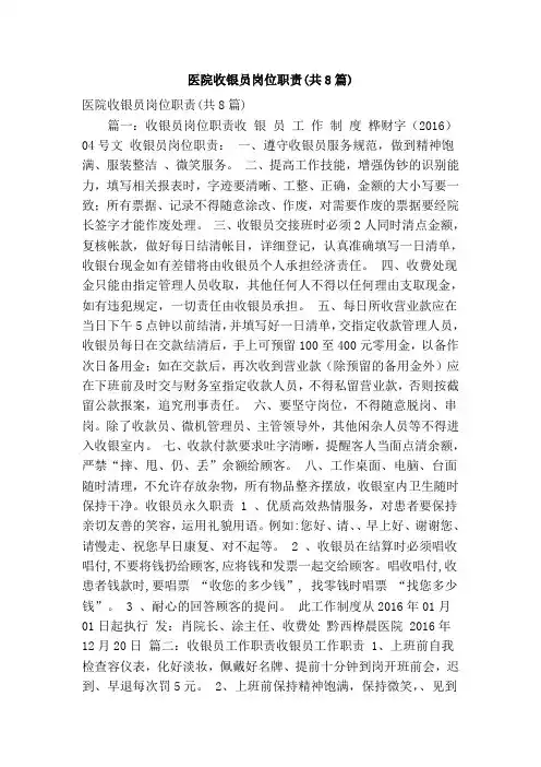 医院收银员岗位职责(共8篇)(精简篇)