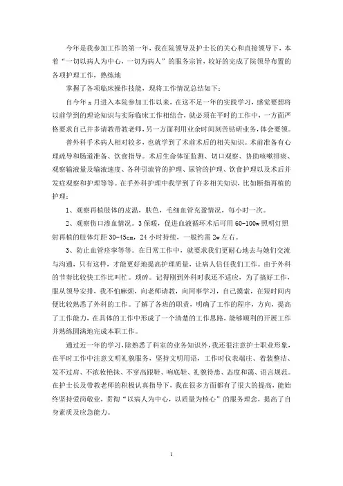 精选2020外科护士年度个人考核工作总结4篇