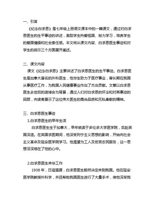 七上语文书人教版纪念白求恩课文