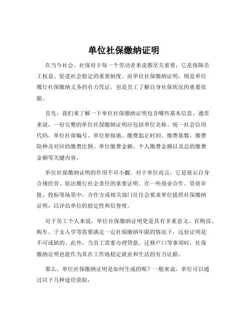 单位社保缴纳证明