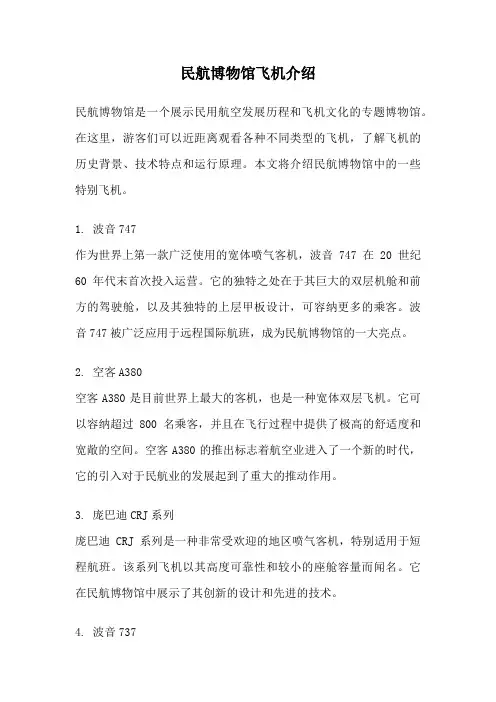 民航博物馆飞机介绍