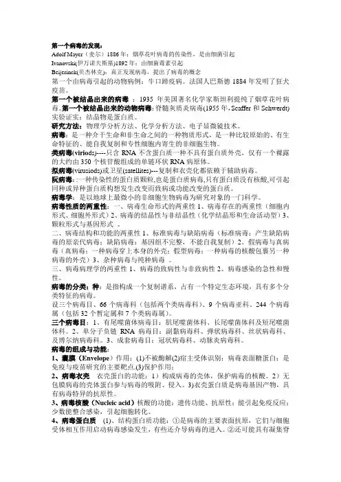 病毒学 复习