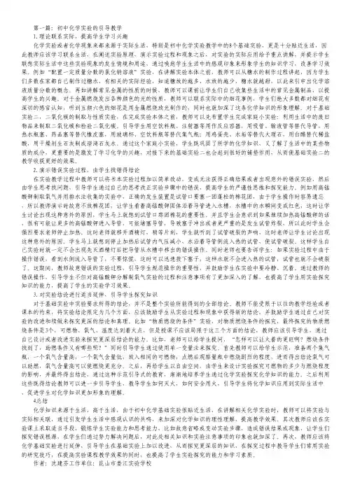 初中化学实验教学论文(共8篇).pdf