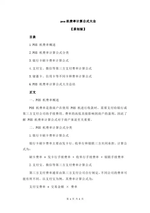 pos机费率计算公式大全