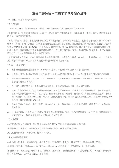 家装工装装饰木工施工工艺及制作标准