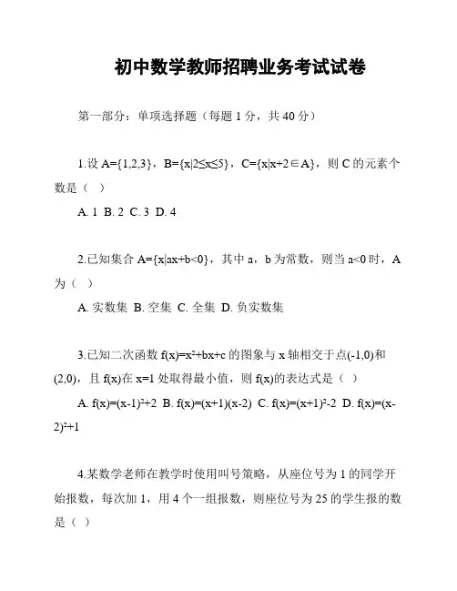 初中数学教师招聘业务考试试卷