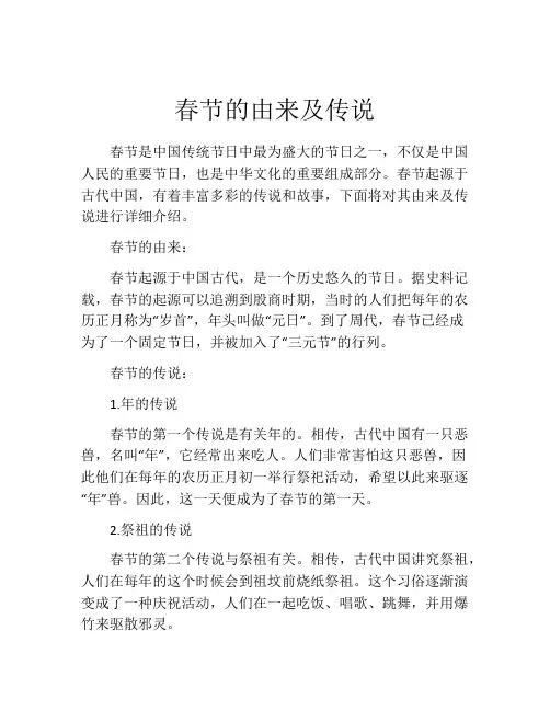 春节的由来及传说