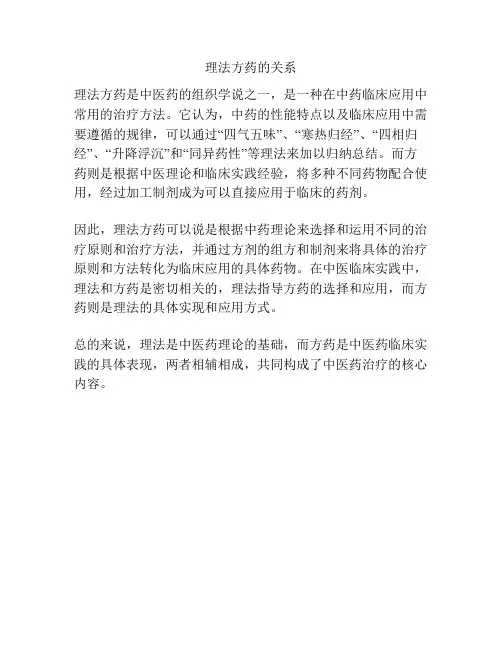 理法方药的关系