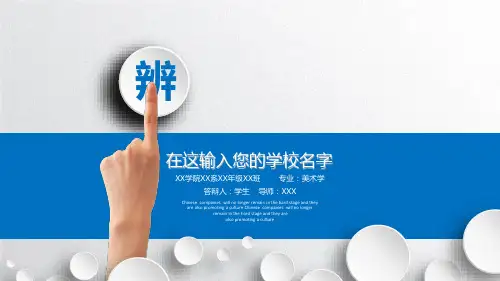 美术学生论文答辩ppt模板