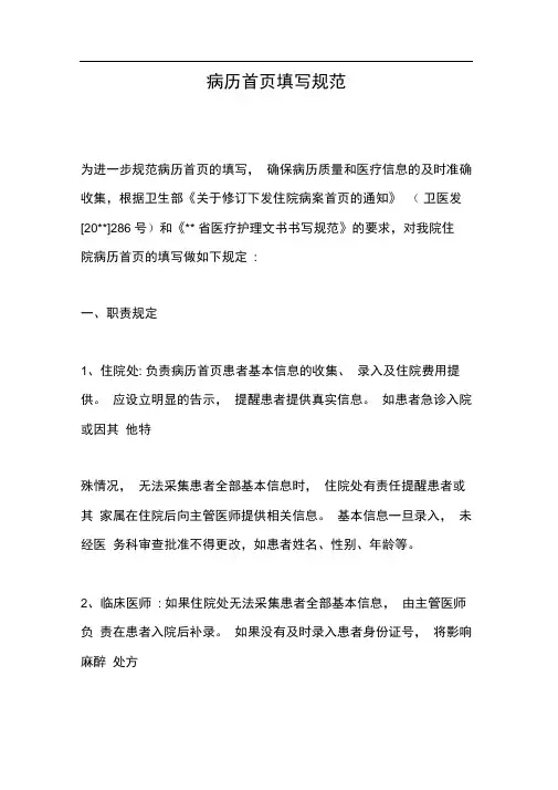 病历首页填写规范