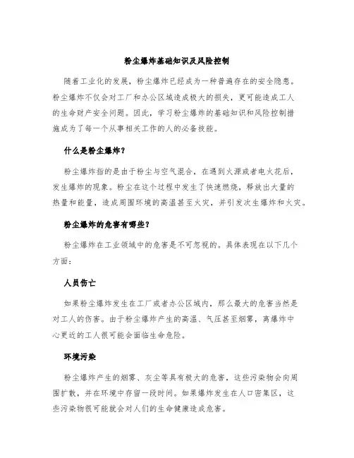 粉尘爆炸基础知识及风险控制