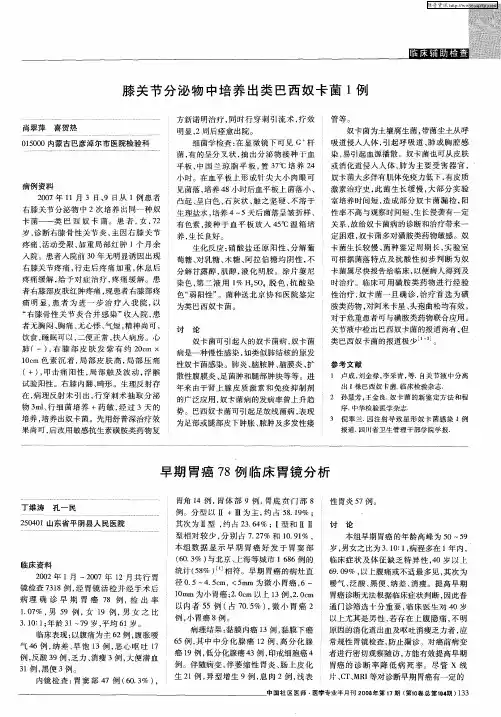早期胃癌78例临床胃镜分析