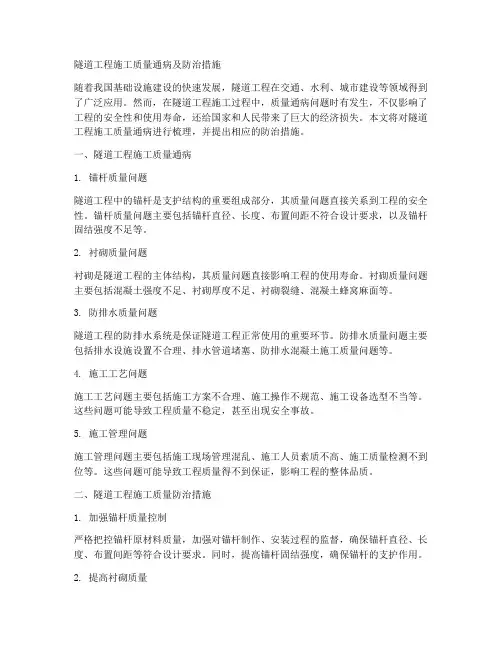 隧道工程施工质量通病