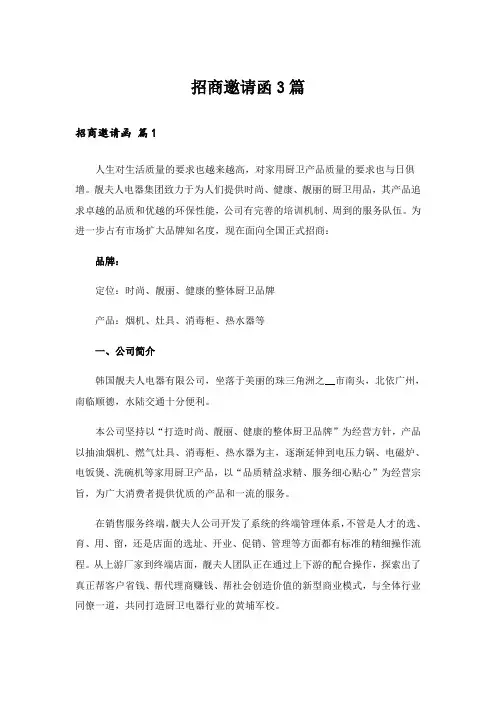 招商邀请函3篇_1