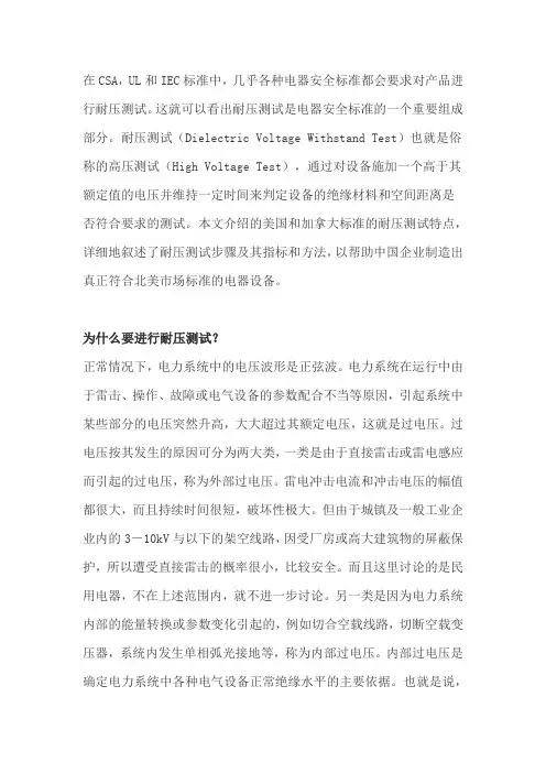 UL认证耐压测试