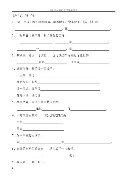 仿写句子(北师大版小学二年级下册语文)