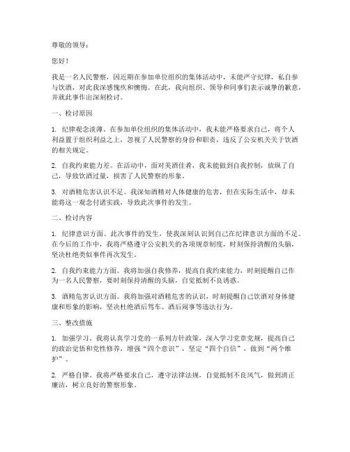 人民警察去喝酒检讨书