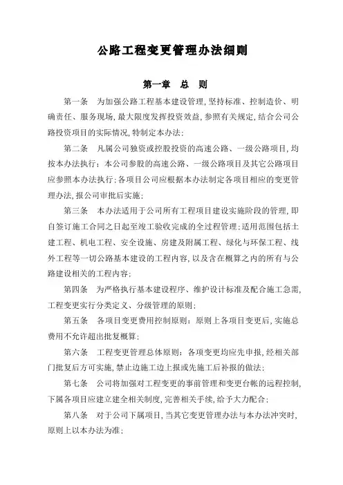 公路工程变更管理规定细则