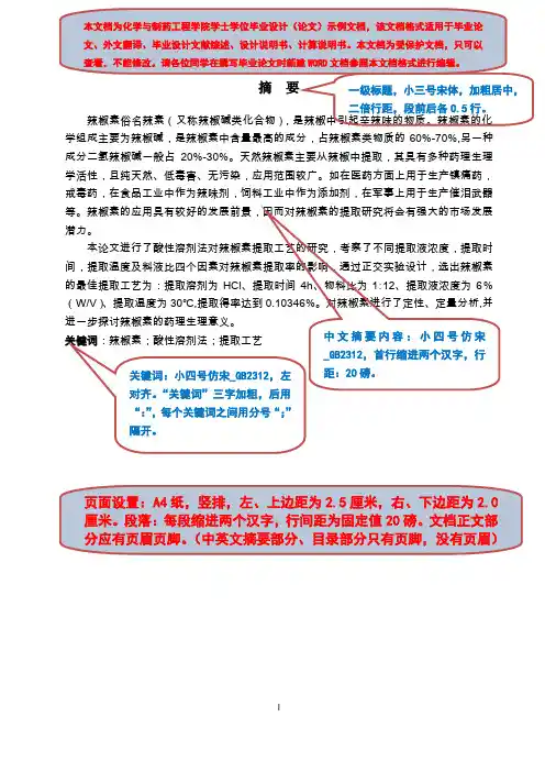 吉林化工学院化学与制药工程学院毕业设计(论文)示例文档