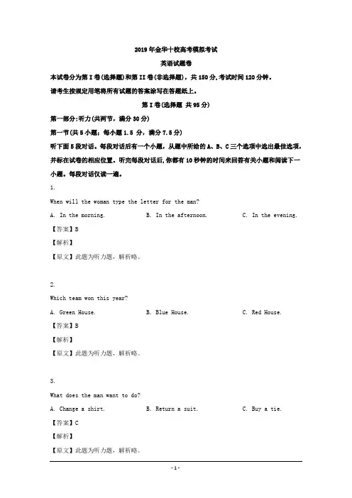浙江省2019届高三高考模拟英语试题 Word版含解析