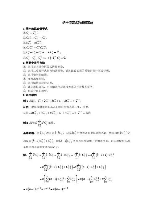 组合恒等式