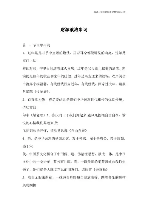 财源滚滚串词