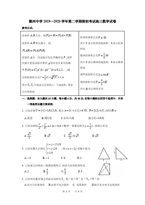 2020年浙江省宁波市鄞州中学第二学期测试试题含答案