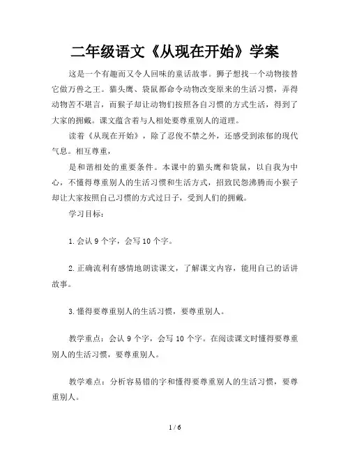 二年级语文《从现在开始》学案