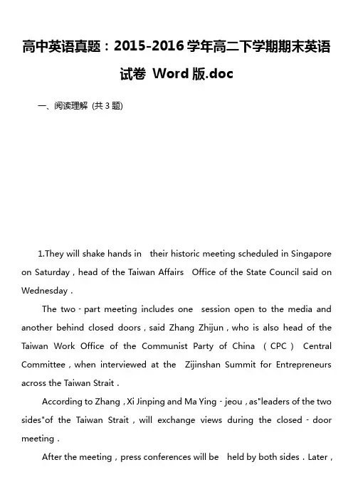 高中英语真题：2015-2016学年高二下学期期末英语试卷 Word版.doc