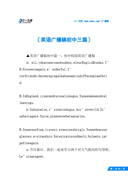 英语广播稿初中三篇