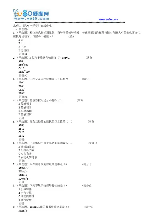 18春北理工《汽车电子学》在线作业