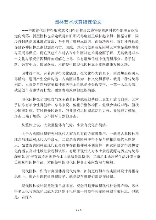 中国古典园林现实意义