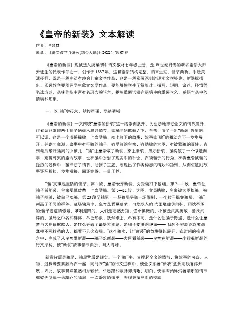 《皇帝的新装》文本解读
