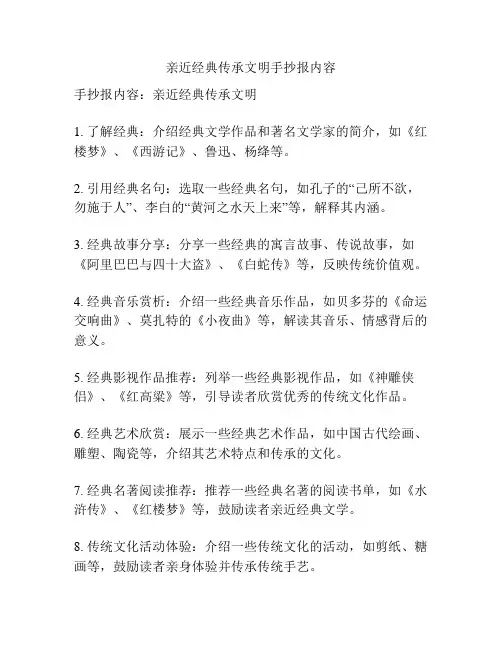 亲近经典传承文明手抄报内容
